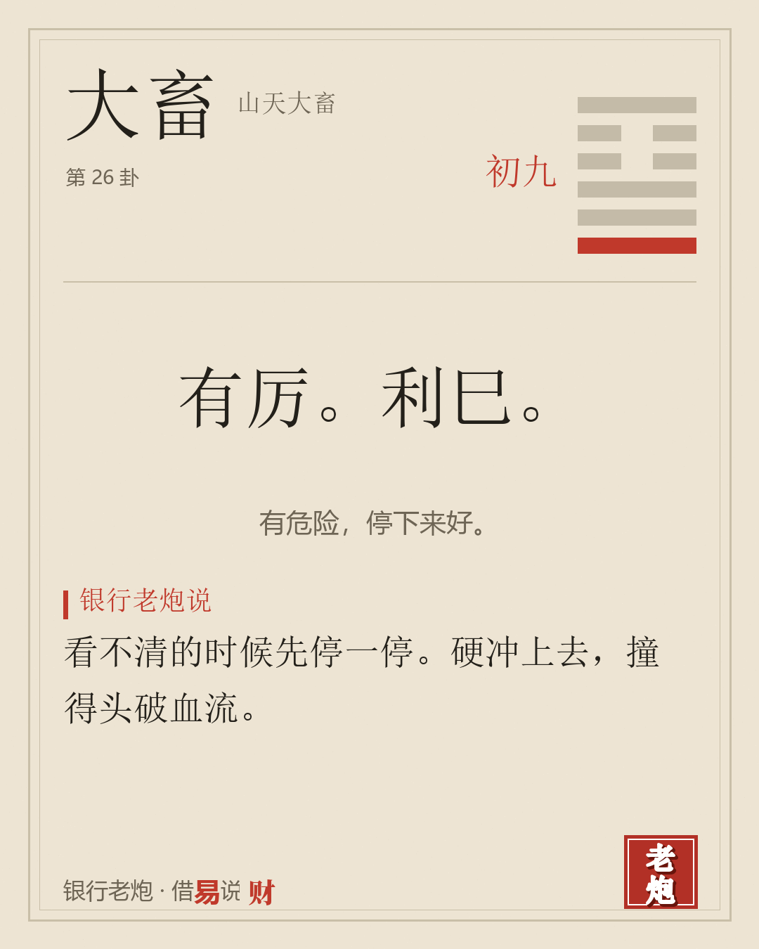 初九