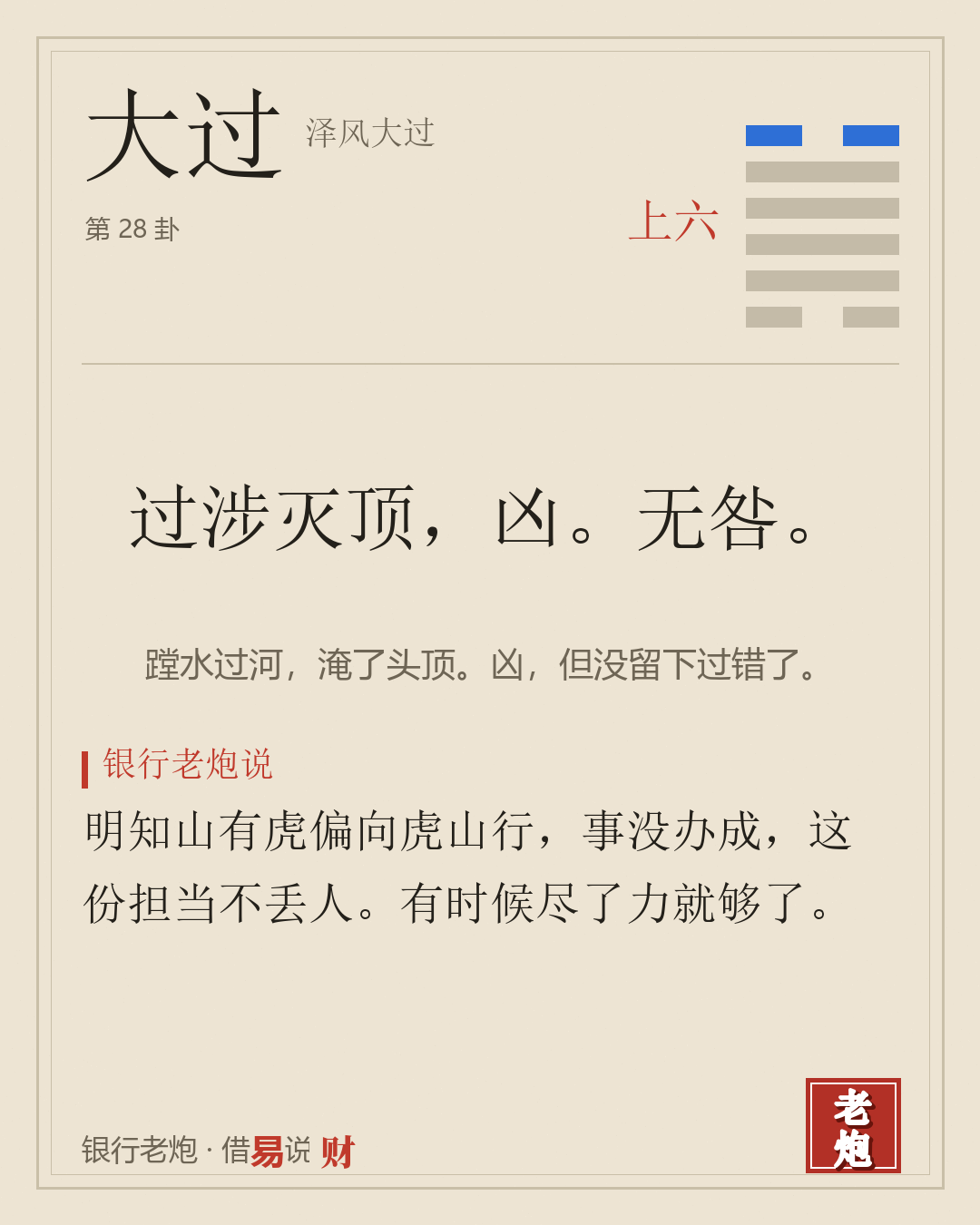上六