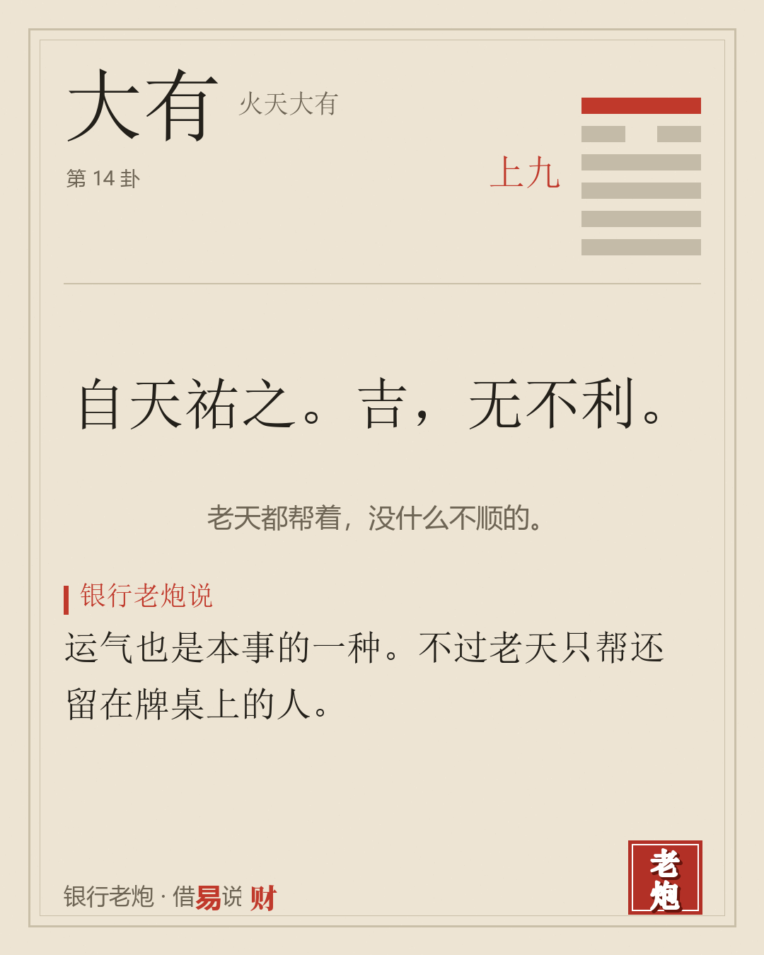 上九