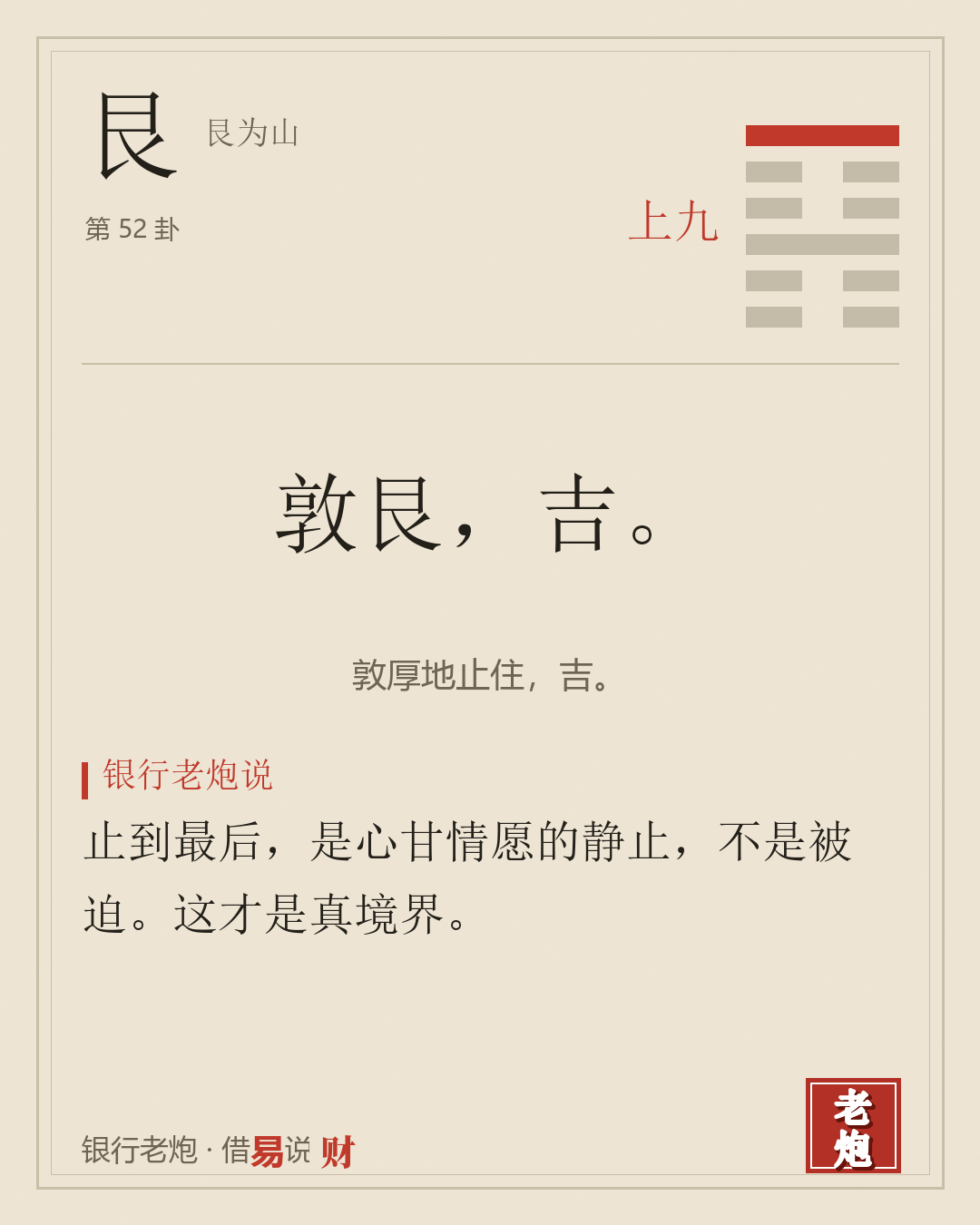 上九