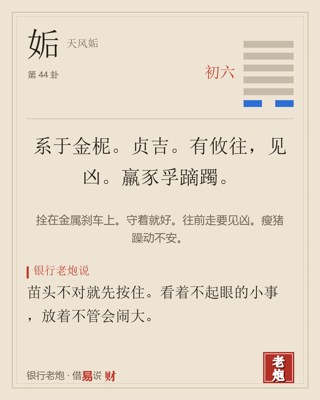 初六