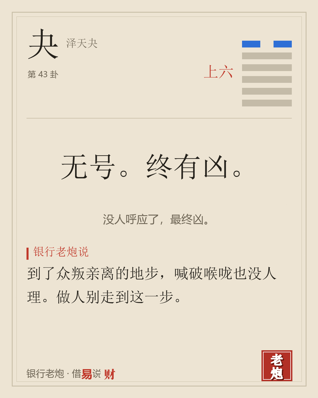 上九