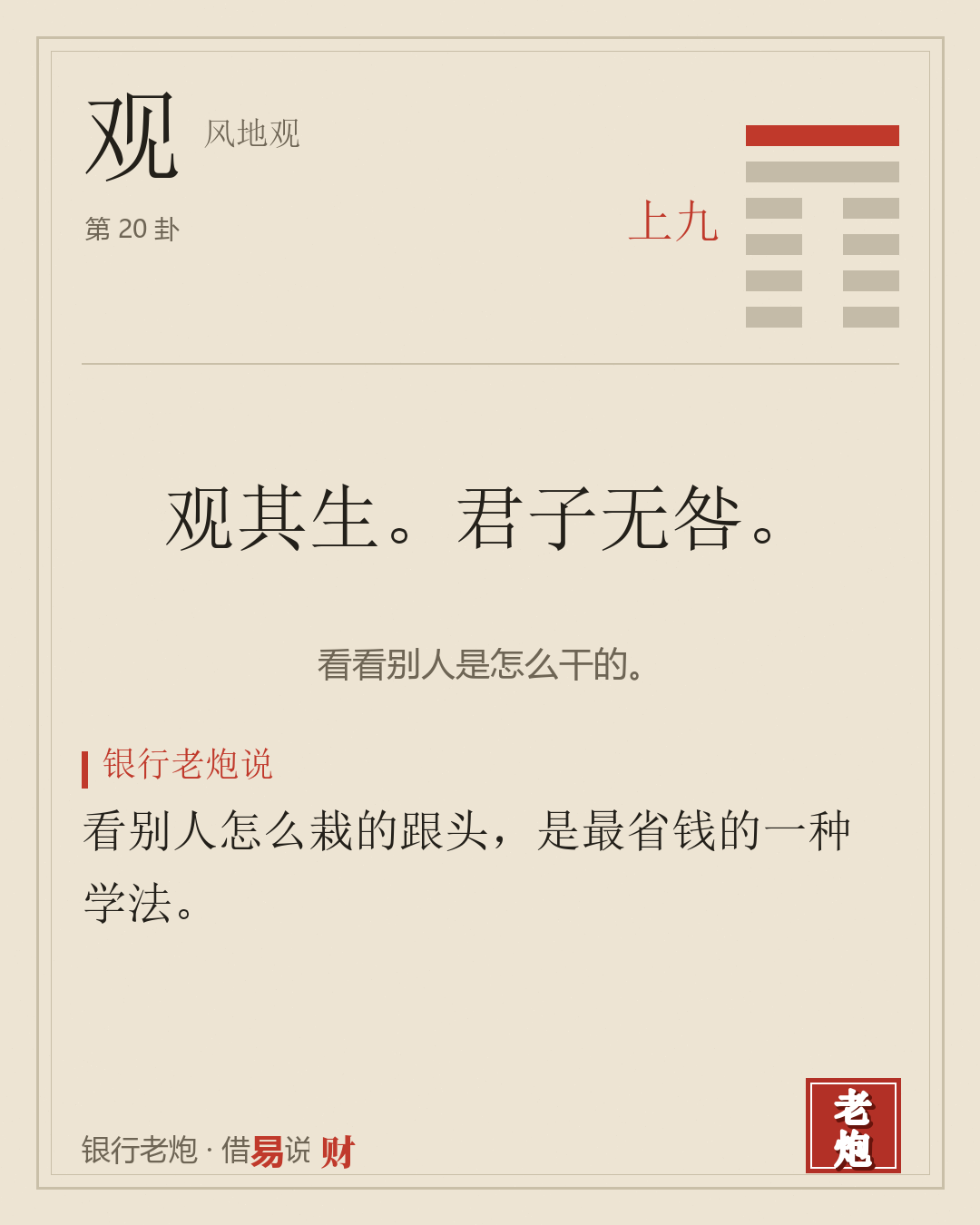 上九