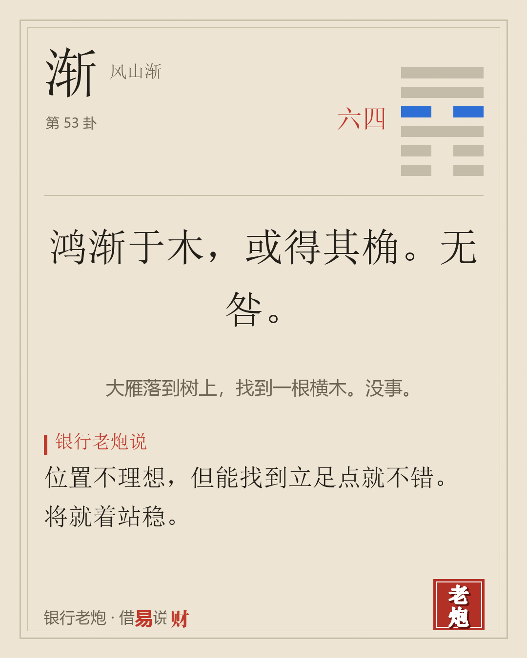 四六