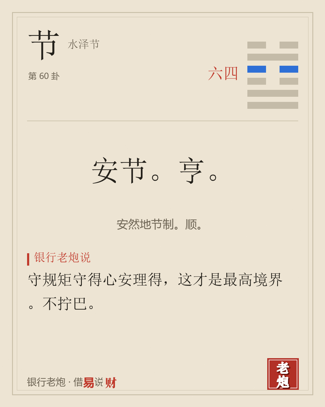 四六