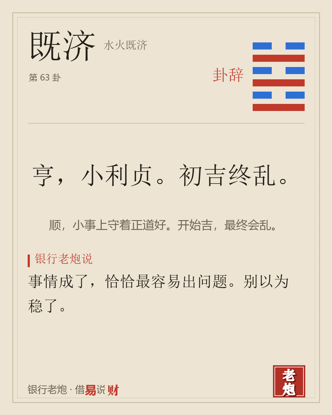 卦辞