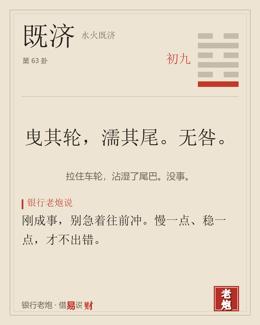 初九