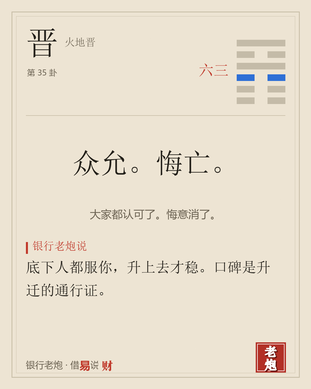 三六