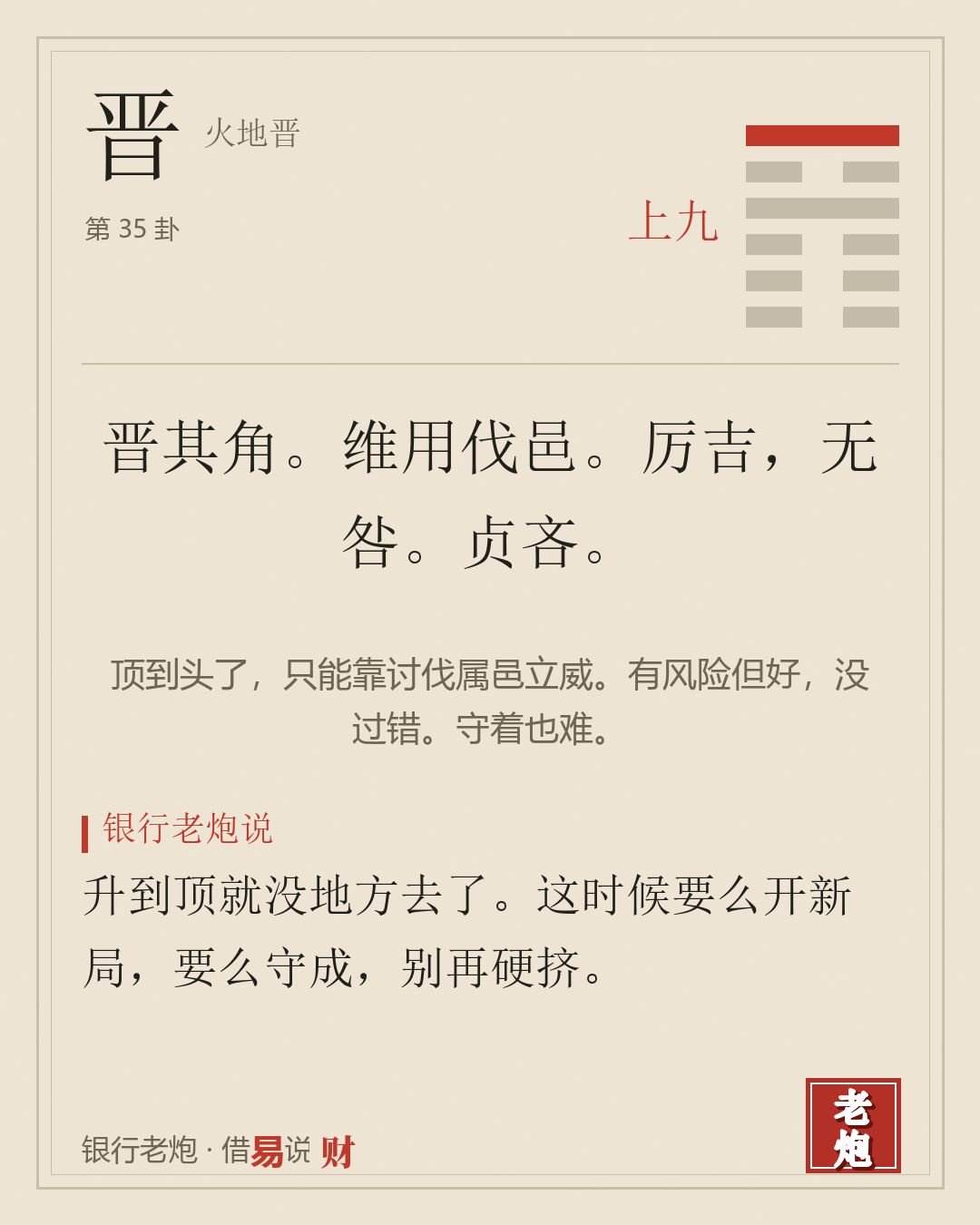 上九