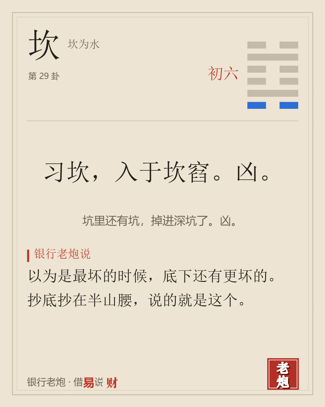 初六