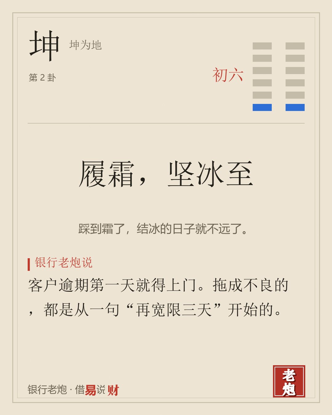 初六