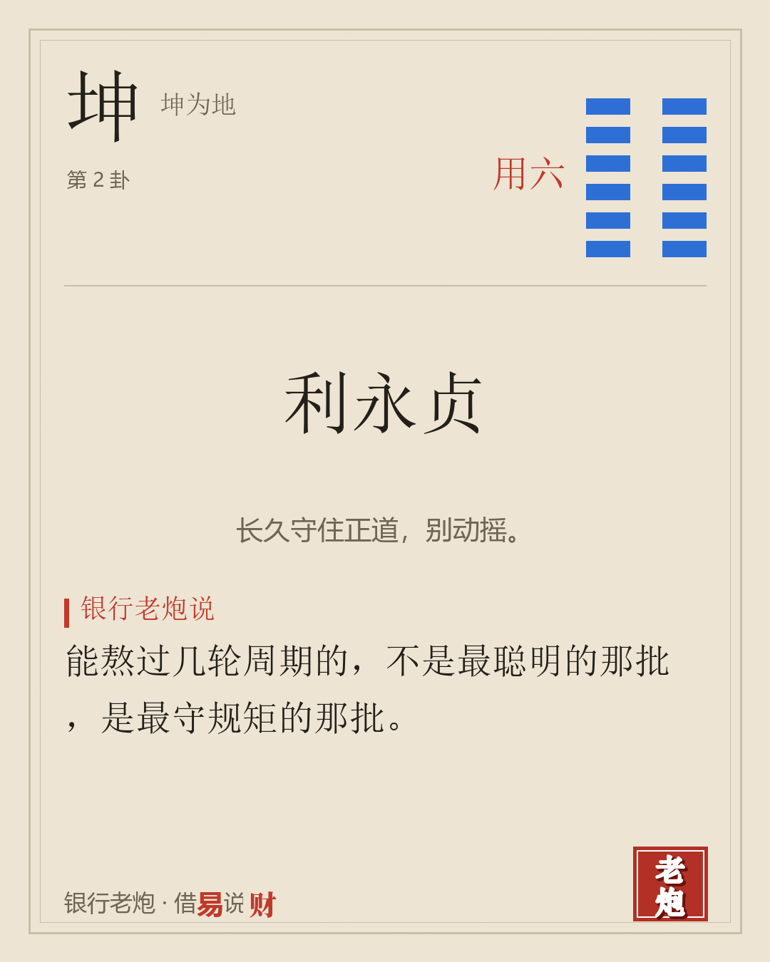 用六