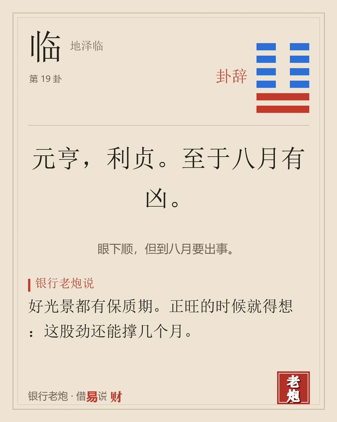 卦辞