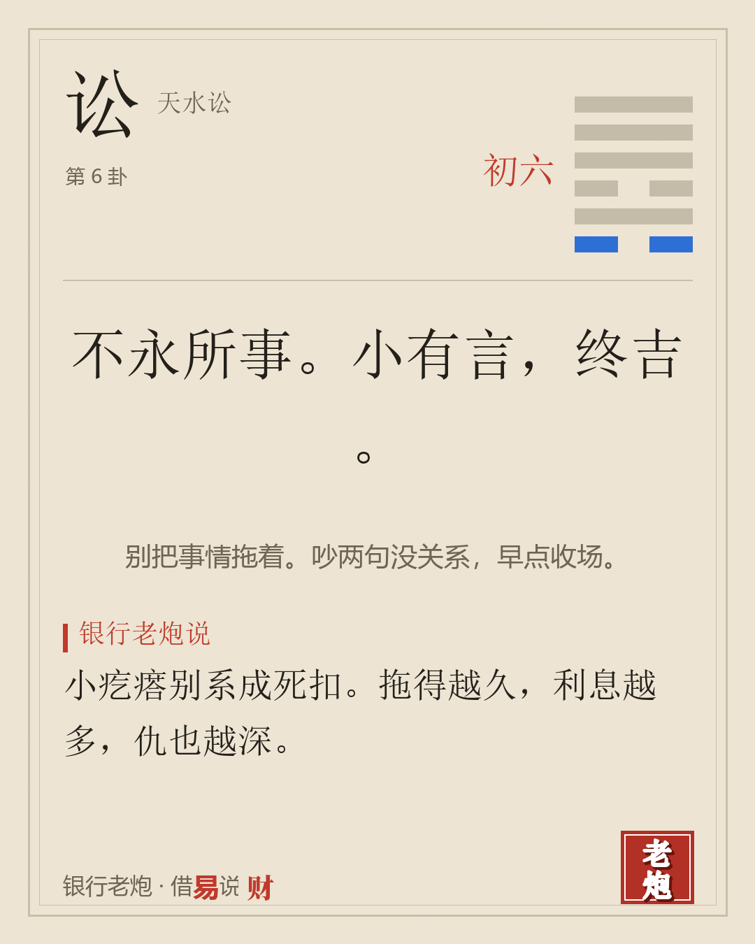 初六