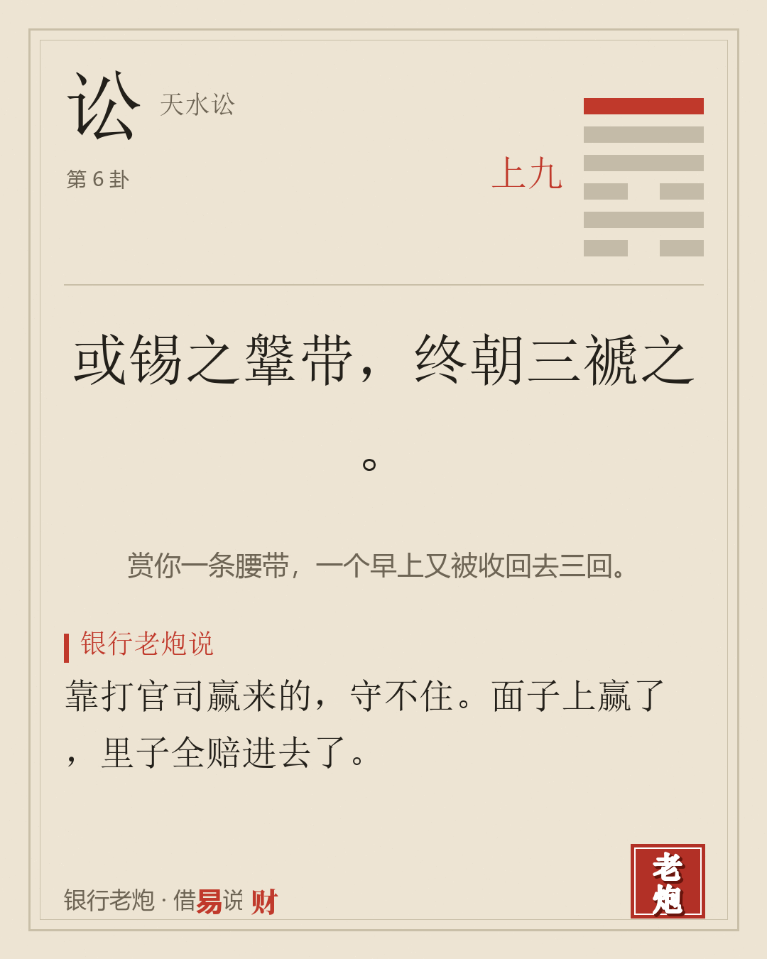 上九