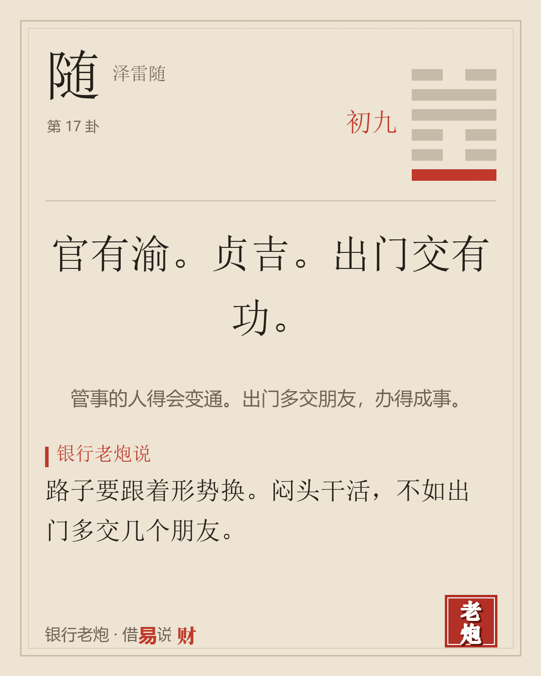 初九