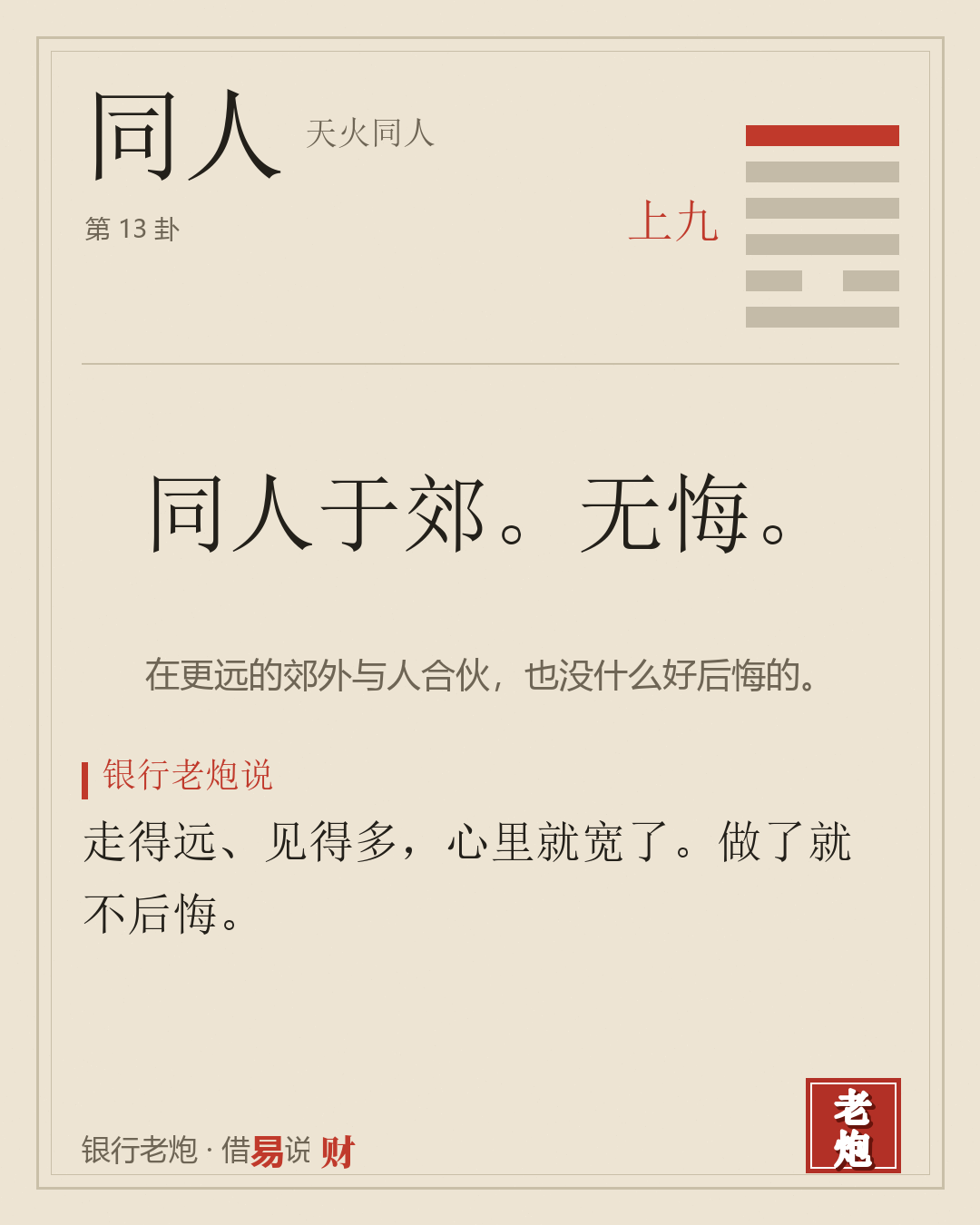 上九