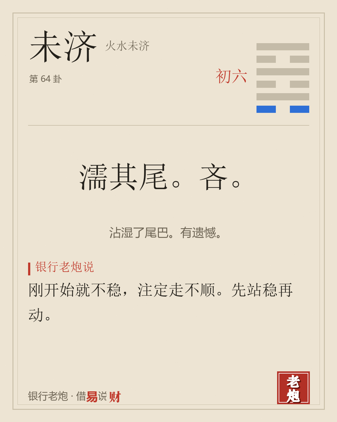 初六