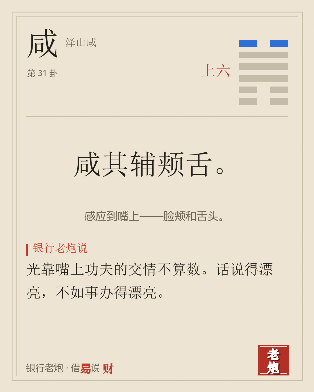 上六