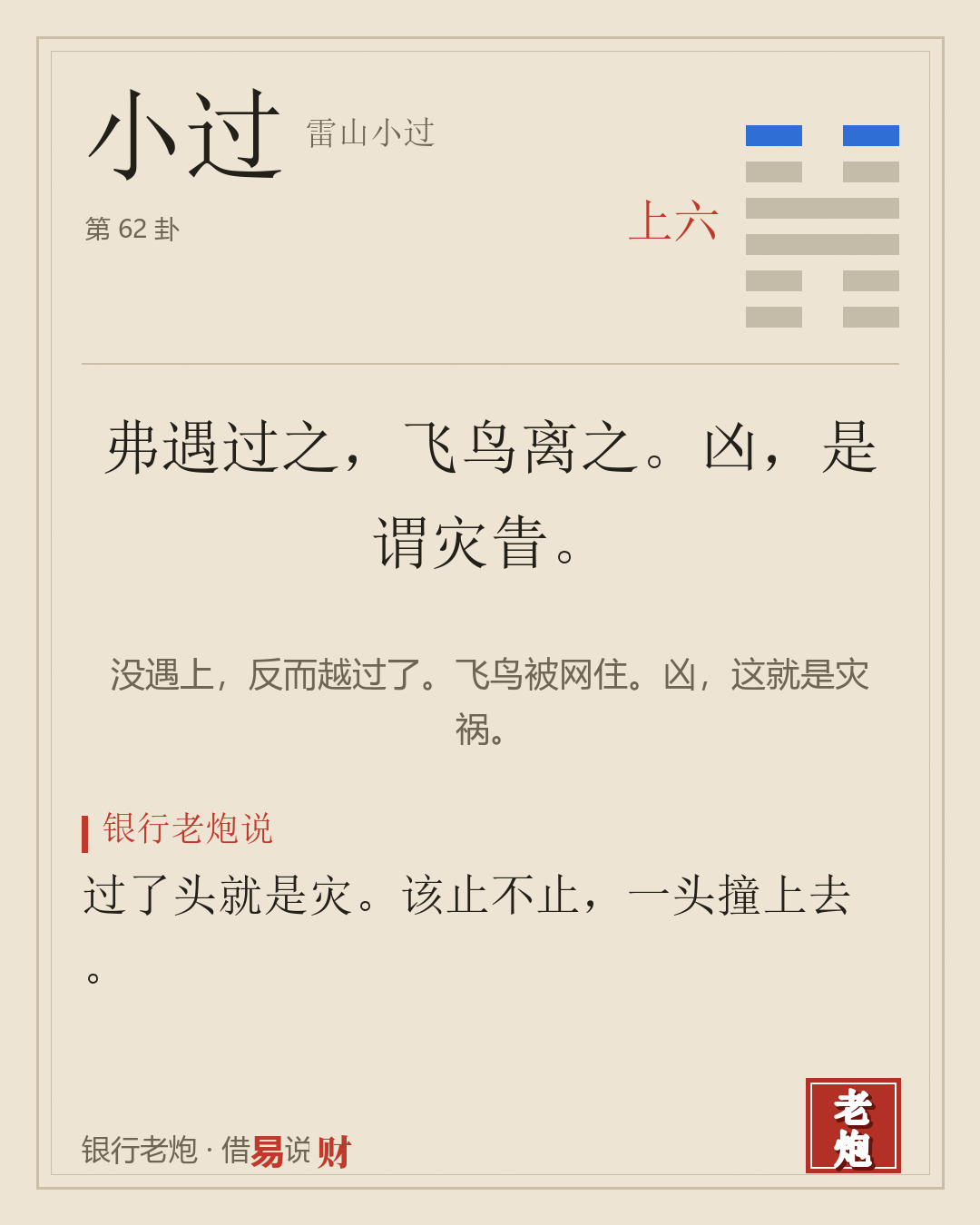 上六