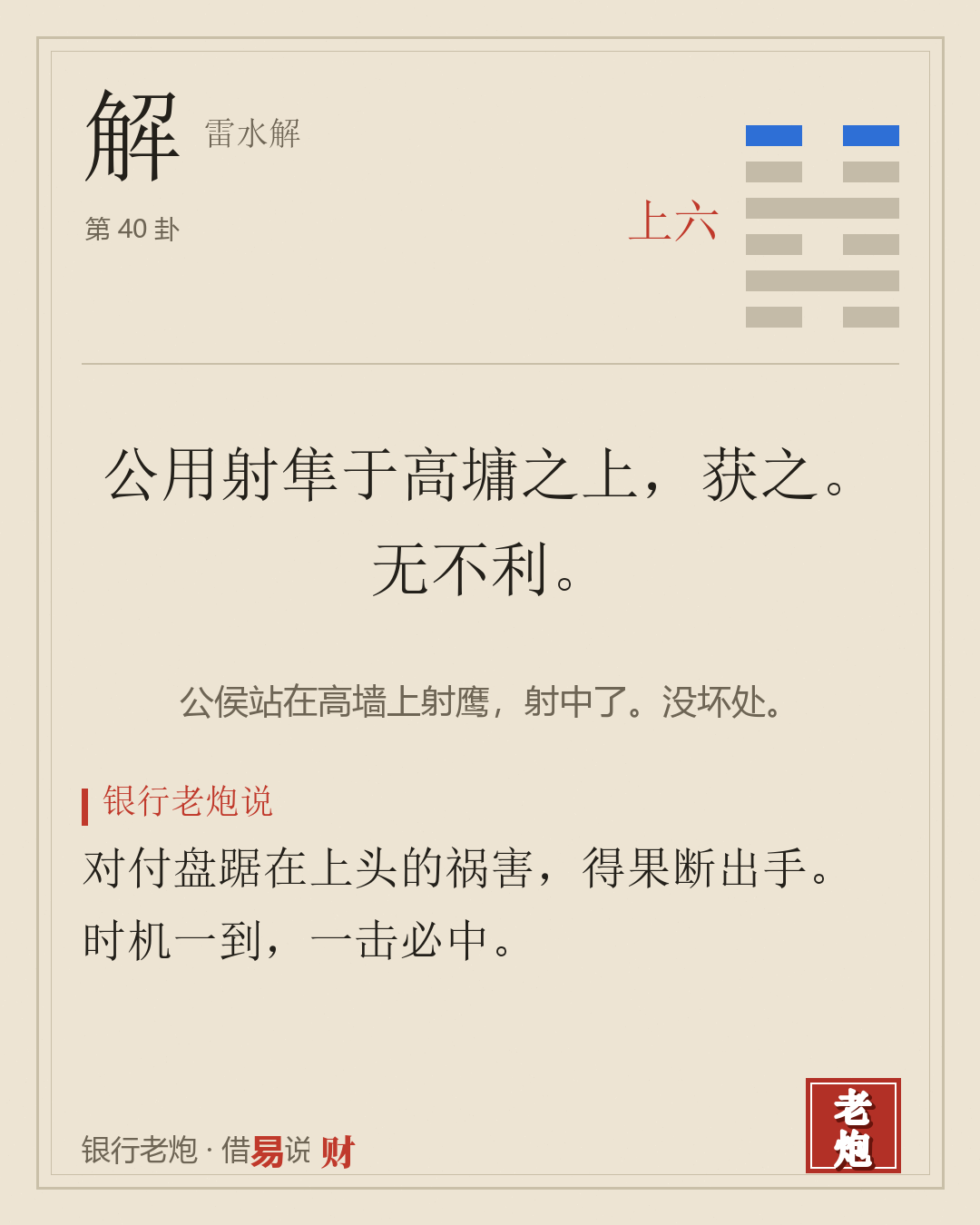 上六