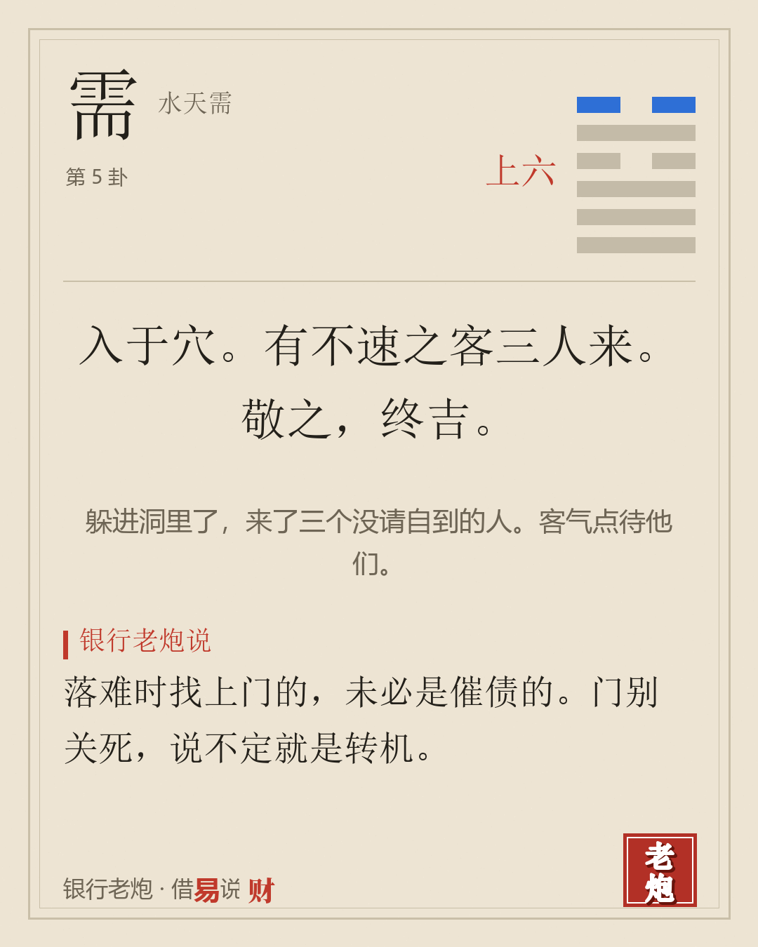 上六