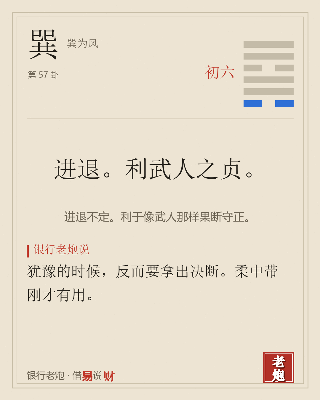 初六