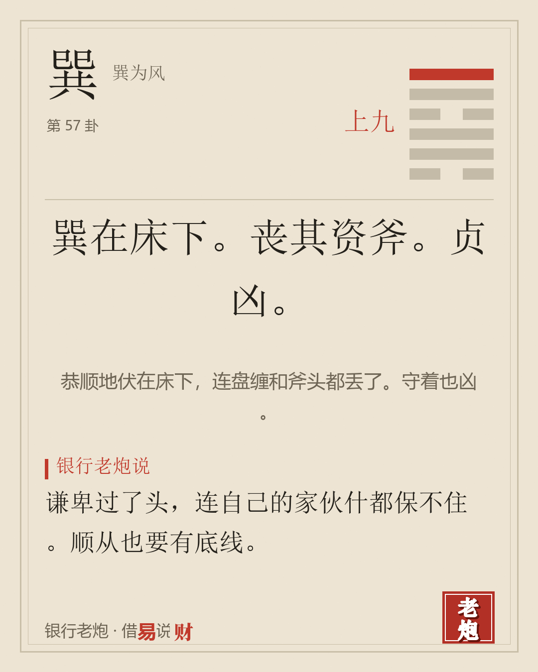上九