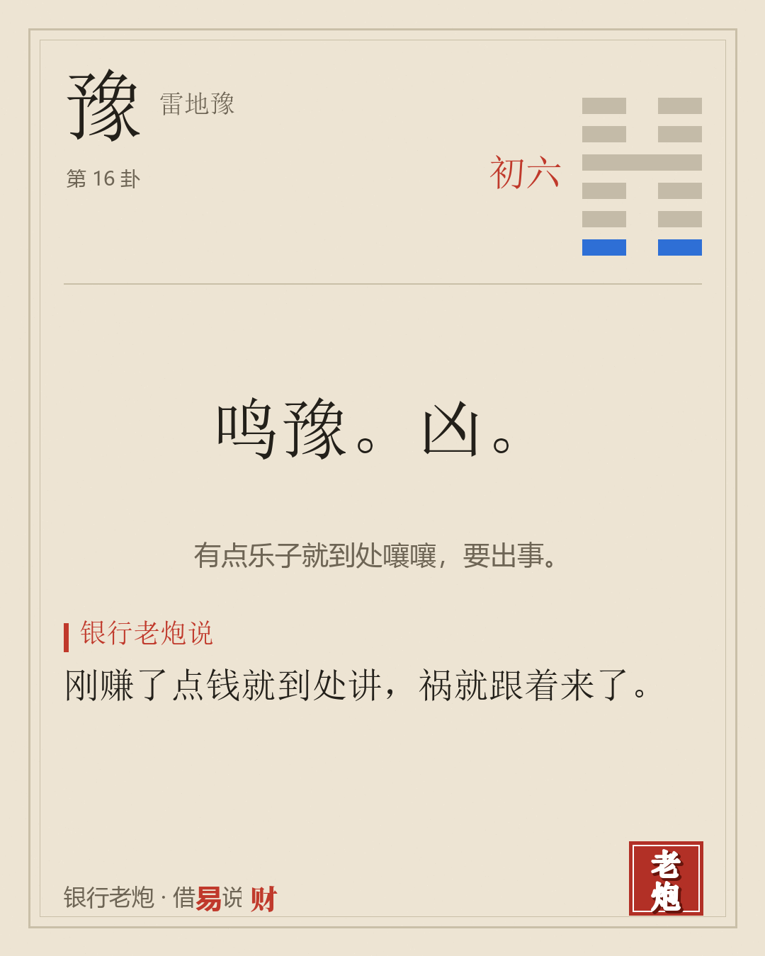初六
