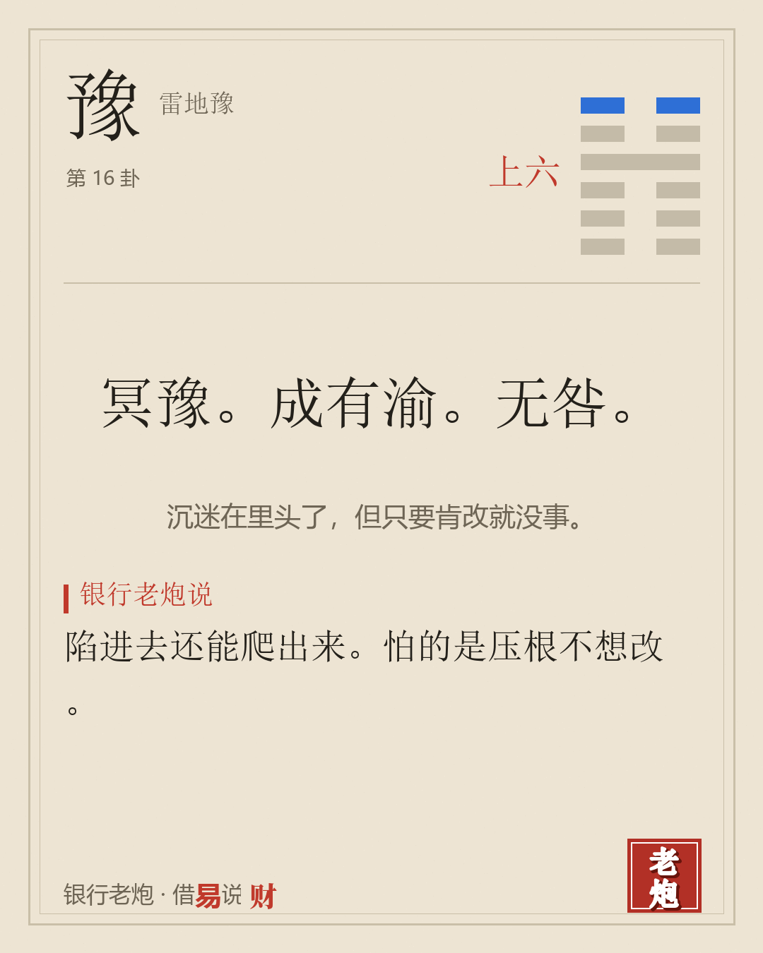 上六