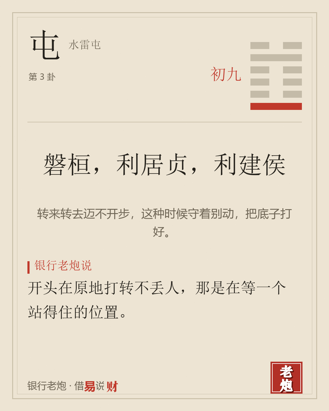 初九